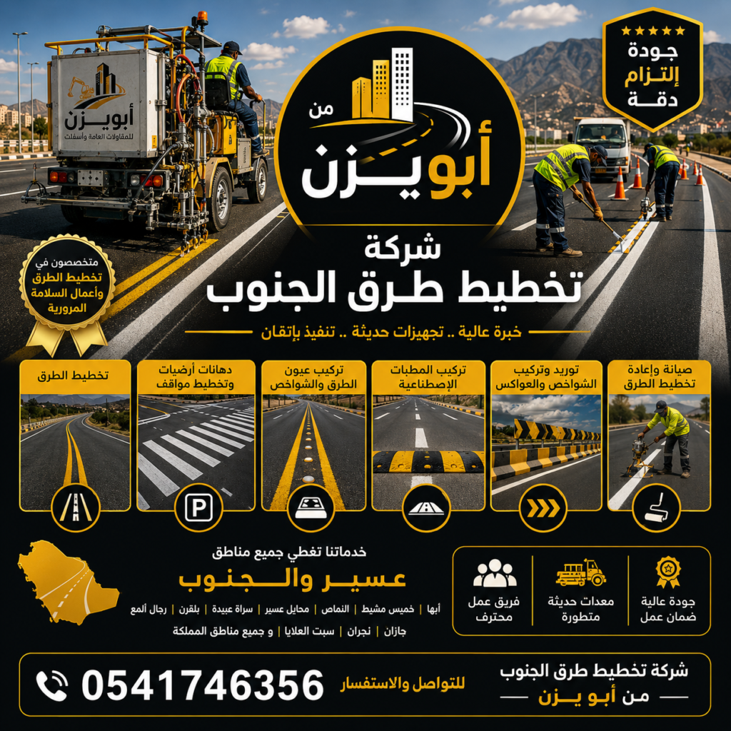 شركة تخطيط طرق الجنوب