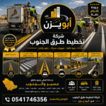 شركة تخطيط طرق الجنوب