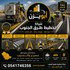 035e1a38-513c-4400-913e-16fad3ba15d3-300x300 شركة تخطيط طرق الجنوب