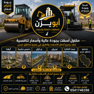 2f5a7888-86b1-4fbd-bfa4-d9a7e73d23af-300x300 مقاول أسفلت أبها وخميس مشيط وجازان ونجران وسبت العلايا وجميع مناطق عسير