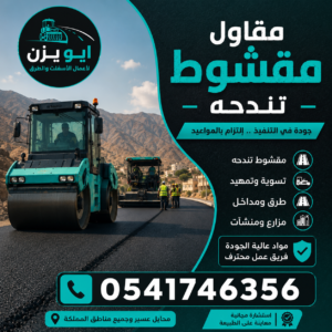 652b4025-ffc9-4e2b-a2b3-d4b0dd823ecd-300x300 مقاول مقشوط تندحة
